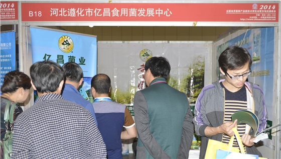 2014.05.10郑州亿昌菌业-展台-02-亿昌菌业.JPG