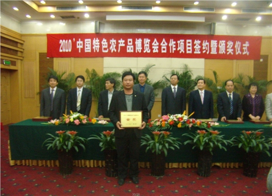 速效灭菌剂-增抗剂荣获2010&rsquo;中国特色农产品博览会金奖.JPG