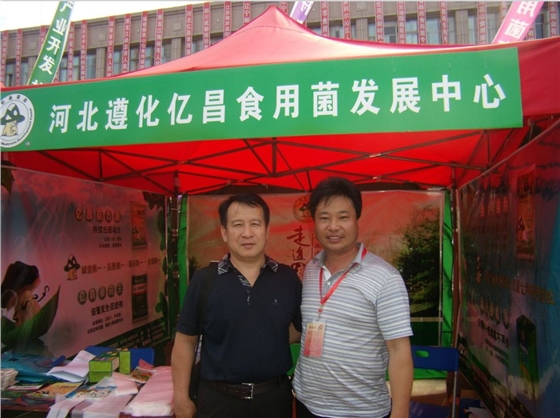 2010年6月25日河北省食用菌协会会长董瑞和（左）参观亿昌菌业展台，并对亿昌菌业的科技成果给予高度评价，图为与张东平先生合影-亿昌菌业.JPG