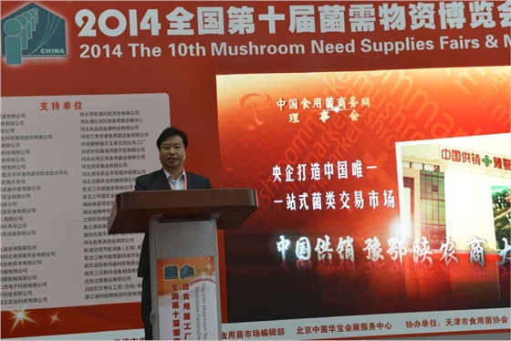 2014全国第十届菌需物质博览会上张东平经理在会上做演讲-亿昌菌业.JPG