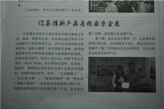 亿昌携新产品亮相南京展会-亿昌菌业.JPG