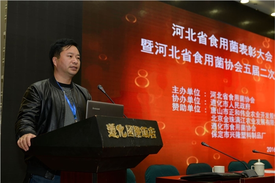 亿昌公司张东平先生在&ldquo;河北省食用菌表彰大会暨河北省食用菌协会五届二次理事会议&rdquo;上发言2016.12.JPG（截屏）.JPG