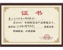 亿昌菌业在“中国特色农产品博览会”上获得金奖