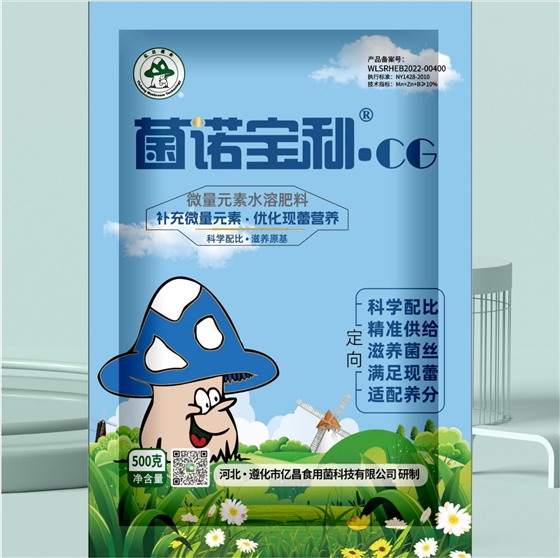 亿昌菌业-菌诺宝利●催（小图，正面）