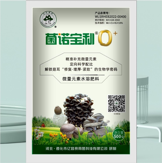 亿昌菌业-菌诺宝利O+ 亿昌菌业-菌诺宝利O+