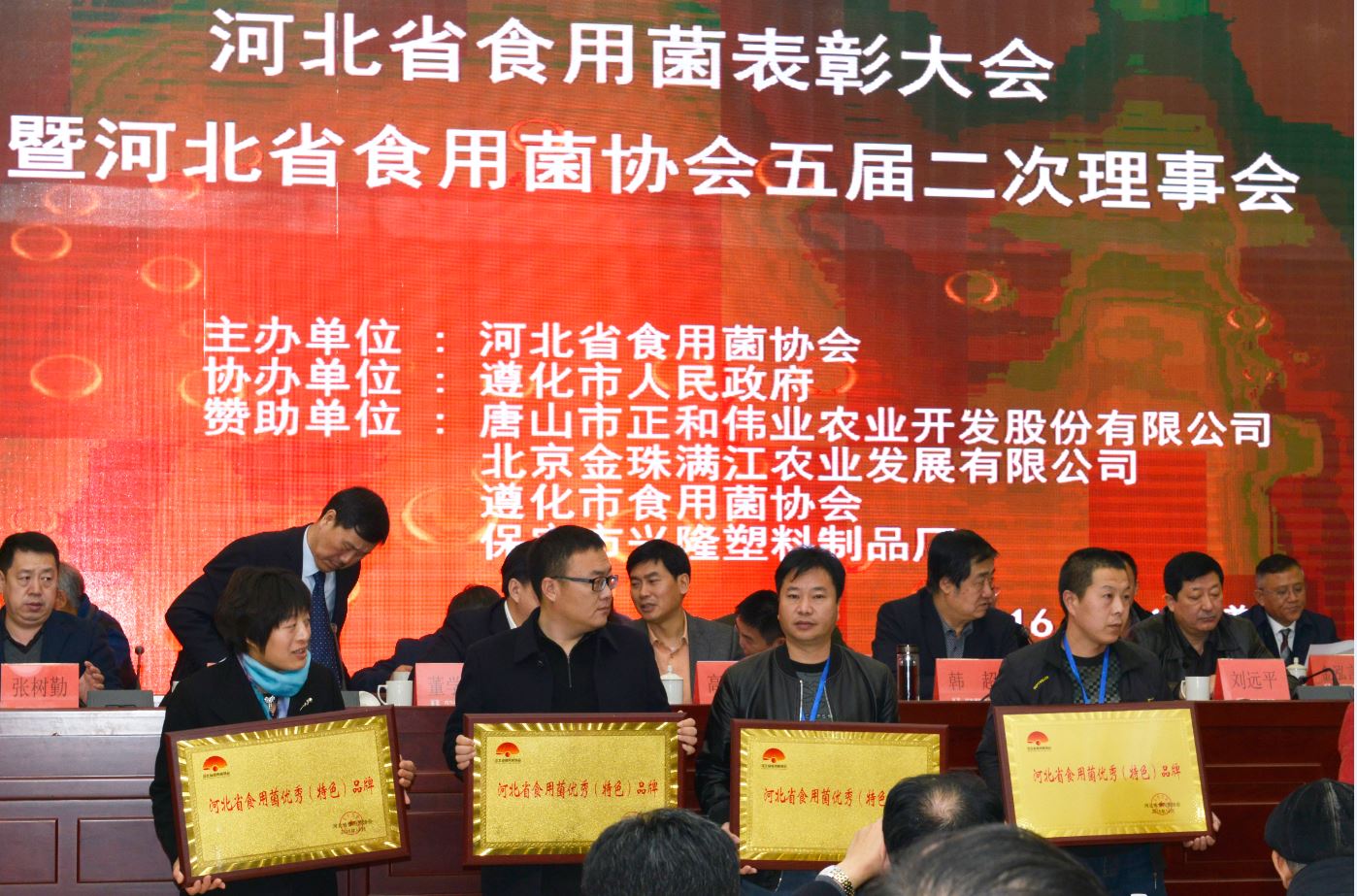 2016.12.10&ldquo;亿昌菌业&rdquo;被授予&ldquo;河北省食用菌优秀（特色）品牌&rdquo;荣誉称号，张东平（左三）接授截屏.jpg