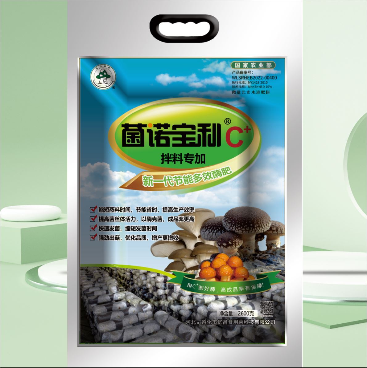亿昌菌业-菌诺宝利C+正面