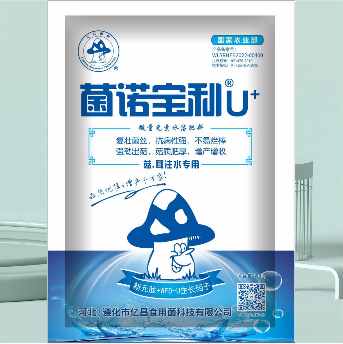 亿昌菌业-菌诺宝利U+（注水型）