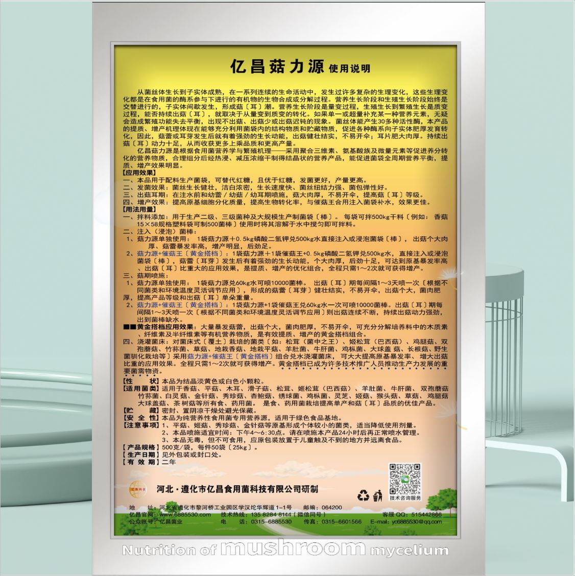 亿昌菌业-亿昌菇力源（背面）