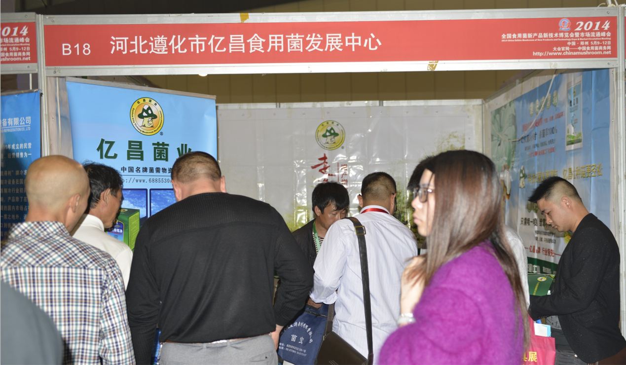 2014.05.10郑州亿昌菌业-展台-03-亿昌菌业
