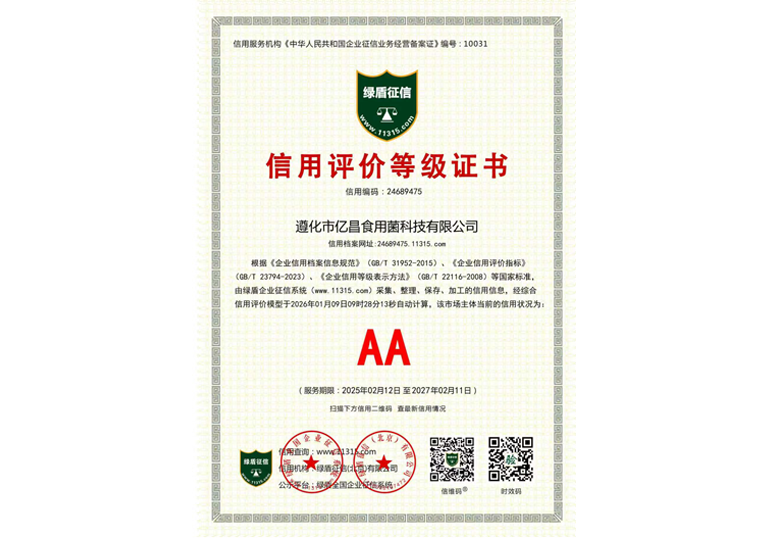 信用评价等级证书